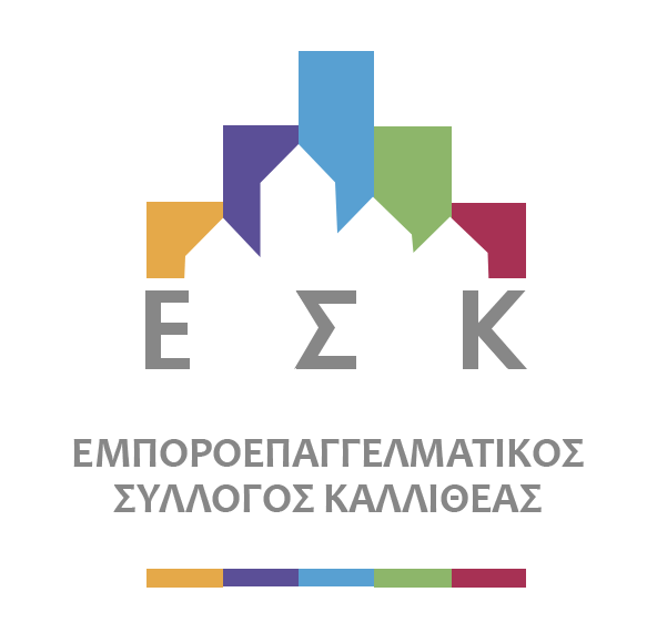 Κοπή της πρωτοχρονιάτικης πίτας του Εμποροεπαγγελματικού Συλλόγου Καλλιθέας