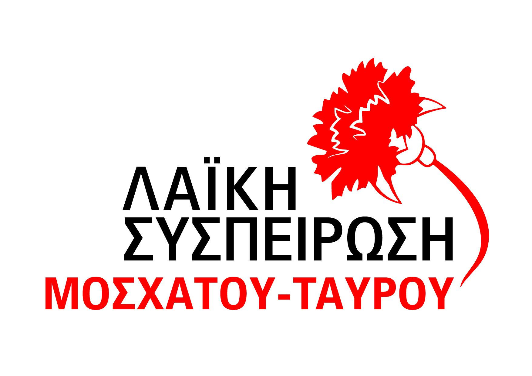 Λαϊκή Συσπείρωση Μοσχάτου-Ταύρου -ενημέρωση με αφορμή τη συνεδρίαση του Δημοτικού Συμβουλίου στις 24 Γενάρη 2024