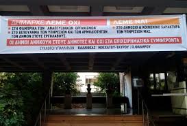 Πολίτες σε Δράση για την ανατροπή, για τις ιδιωτικοποιήσεις στους ΟΤΑ