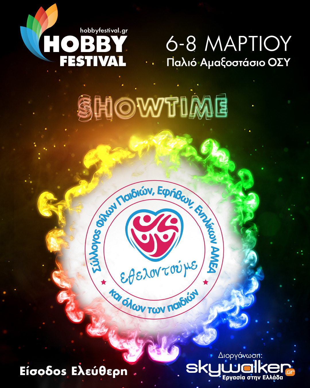 Hobby Festival 2026: Ο Σύλλογος «Εθελοντούμε» δίνει ρυθμό στη συμπερίληψη