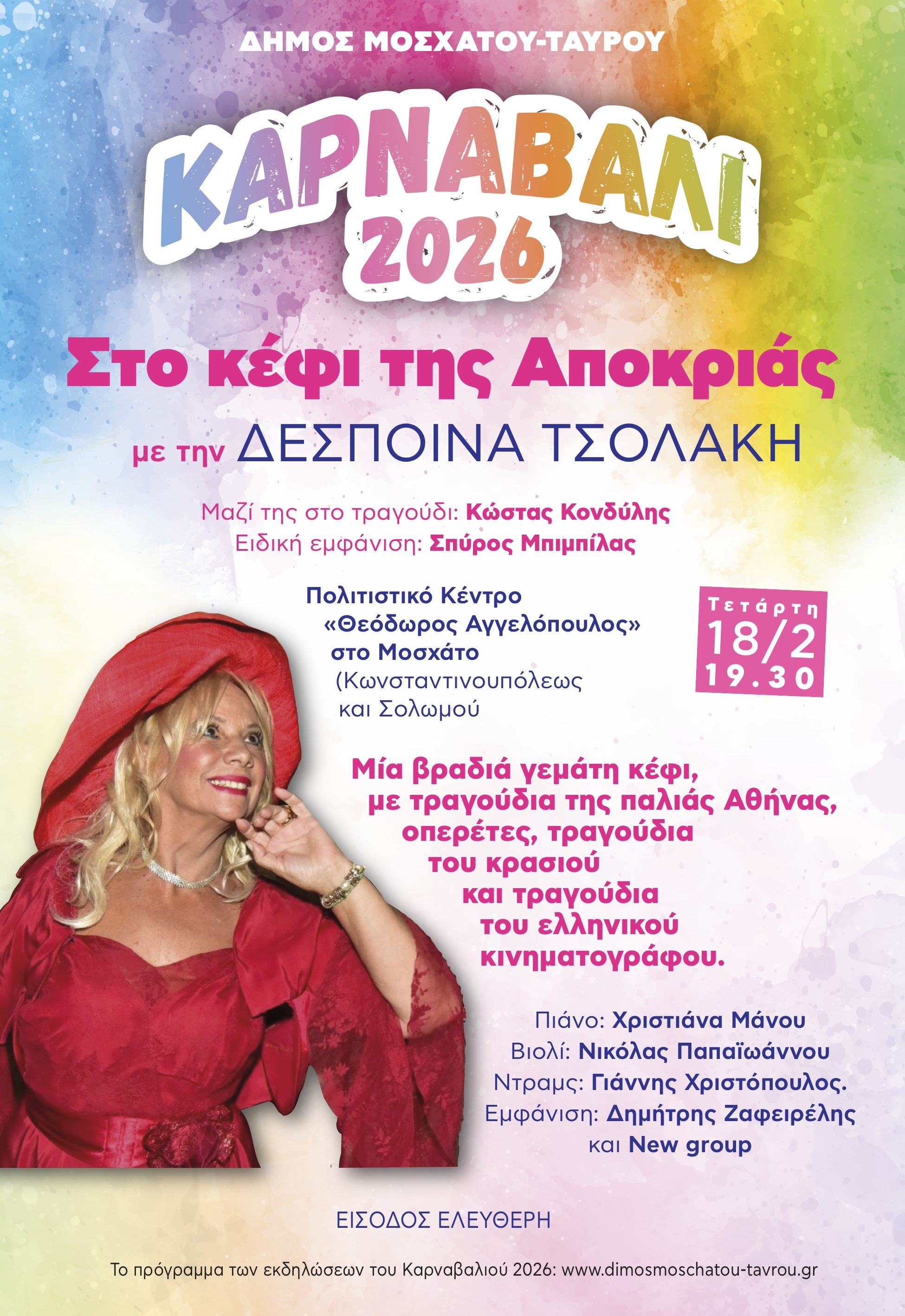 Μουσικό ταξίδι στην παλιά Αθήνα: Συναυλία κεφιού στο Μοσχάτο