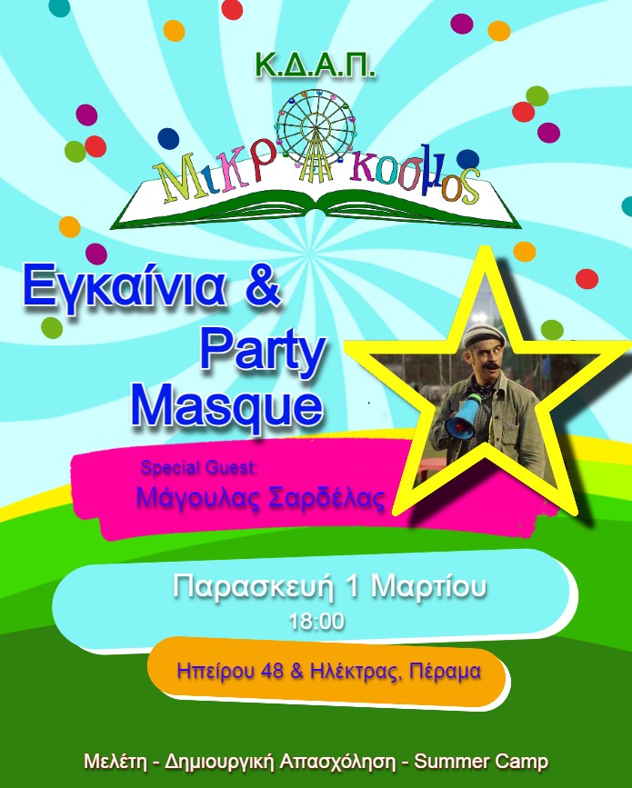 Εγκαίνια από το ΚΔΑΠ Μικρόκοσμος στο Πέραμα 