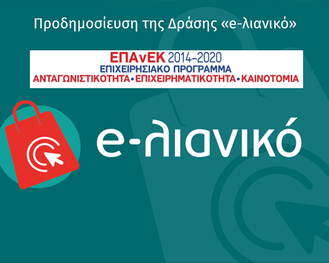 e-λιανικό...για λίγους