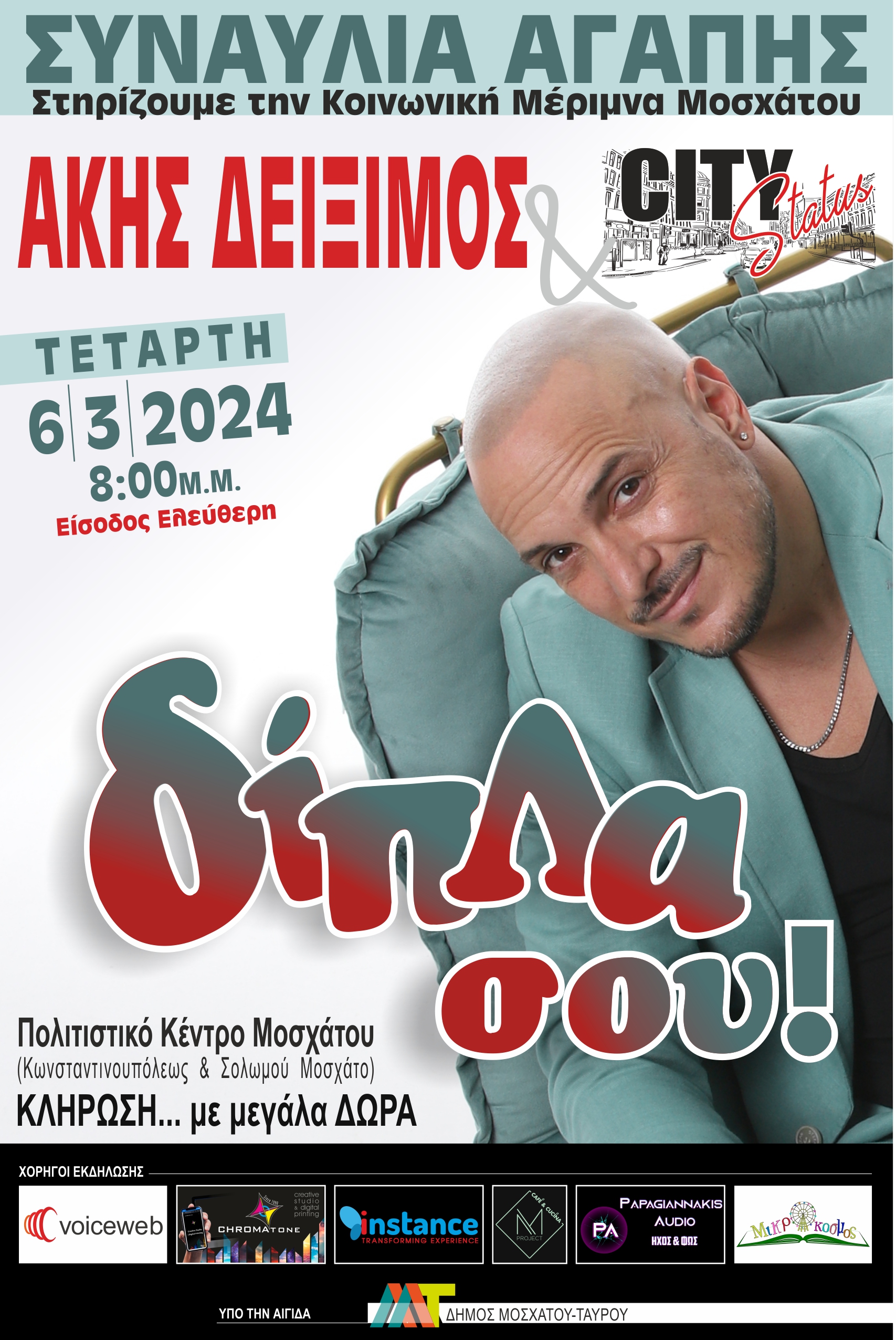 Συναυλία 