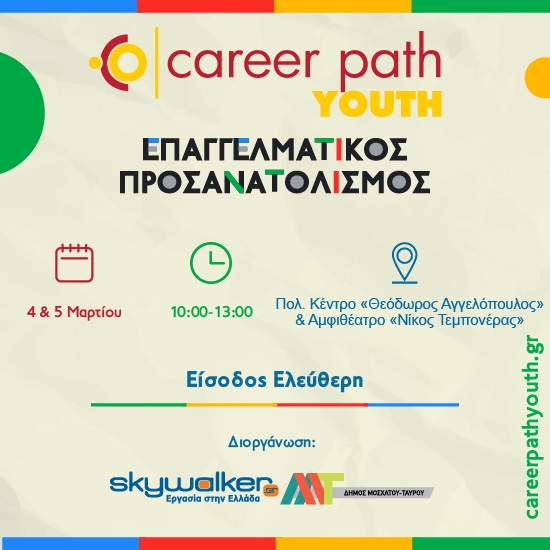 Μοσχάτο-Ταύρος: Επαγγελματικός προσανατολισμός για μαθητές Λυκείου