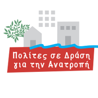 Δελτίο Τύπου από τη Ριζοσπαστική Δημοτική Κίνηση Μοσχάτου-Ταύρου