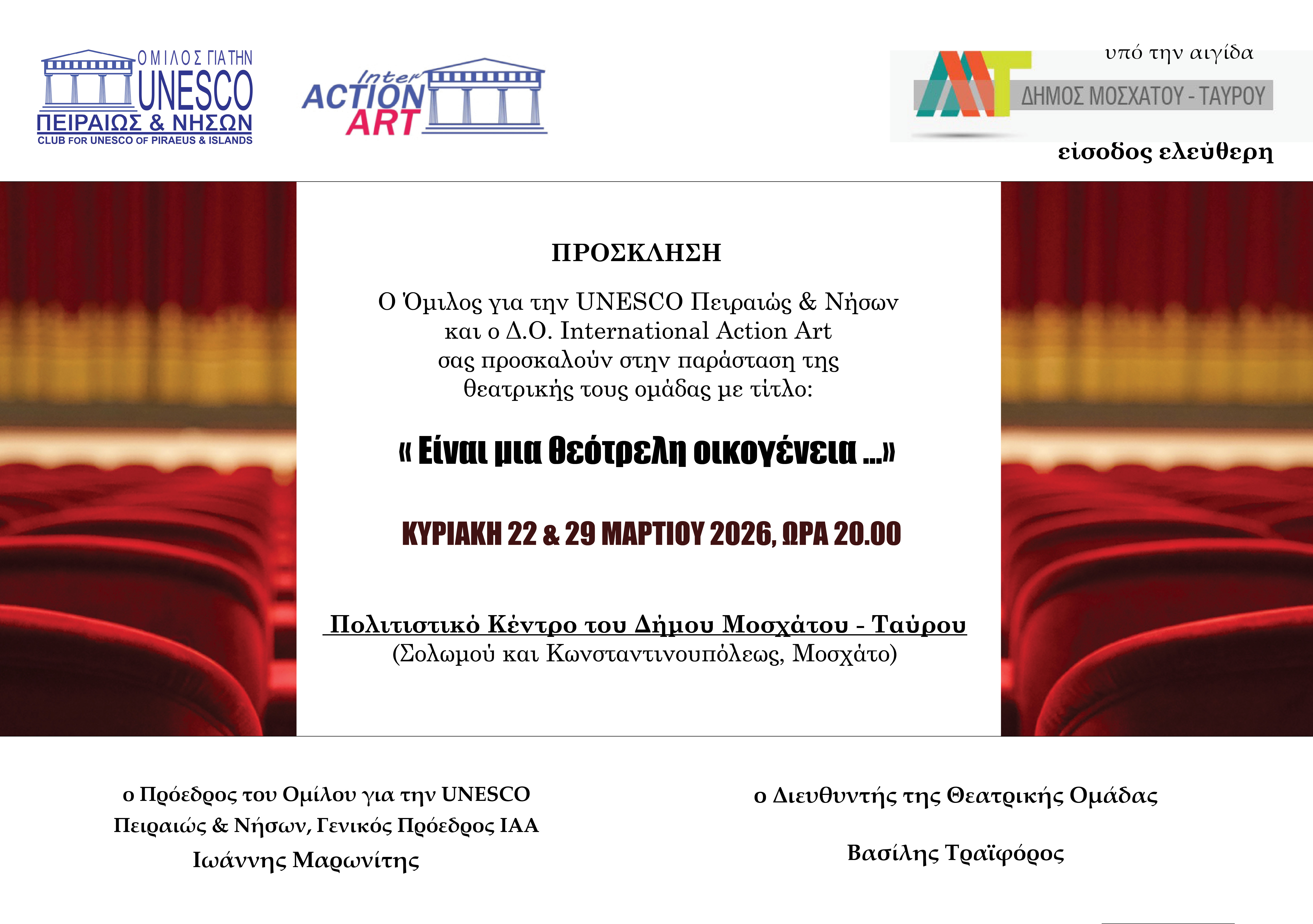 Θεατρική παράσταση «Είναι μια θεότρελη οικογένεια…» στο Πολιτιστικό Κέντρο «Θεόδωρος Αγγελόπουλος» 