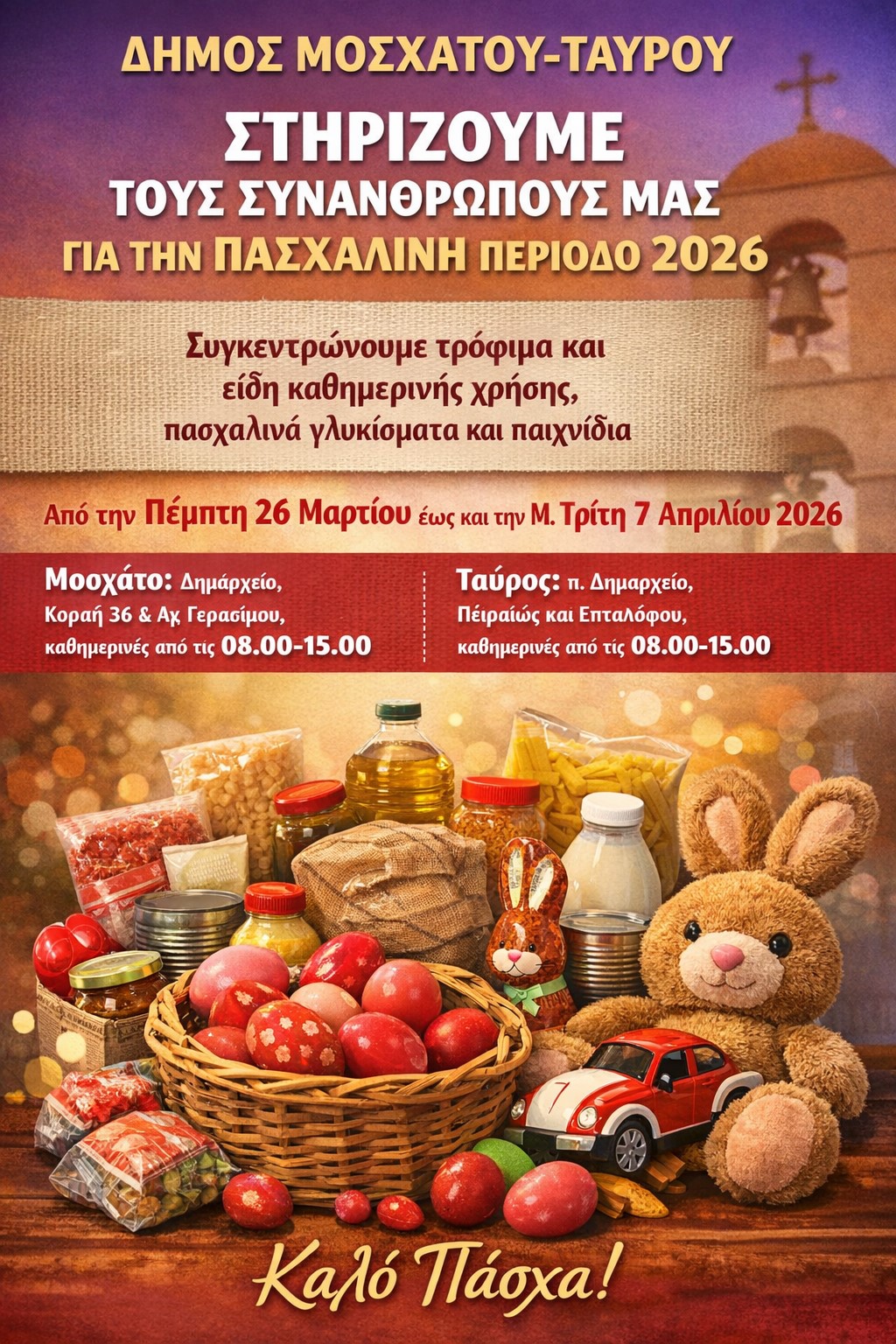 Πασχαλινή δράση αλληλεγγύης από τον Δήμο Μοσχάτου-Ταύρου