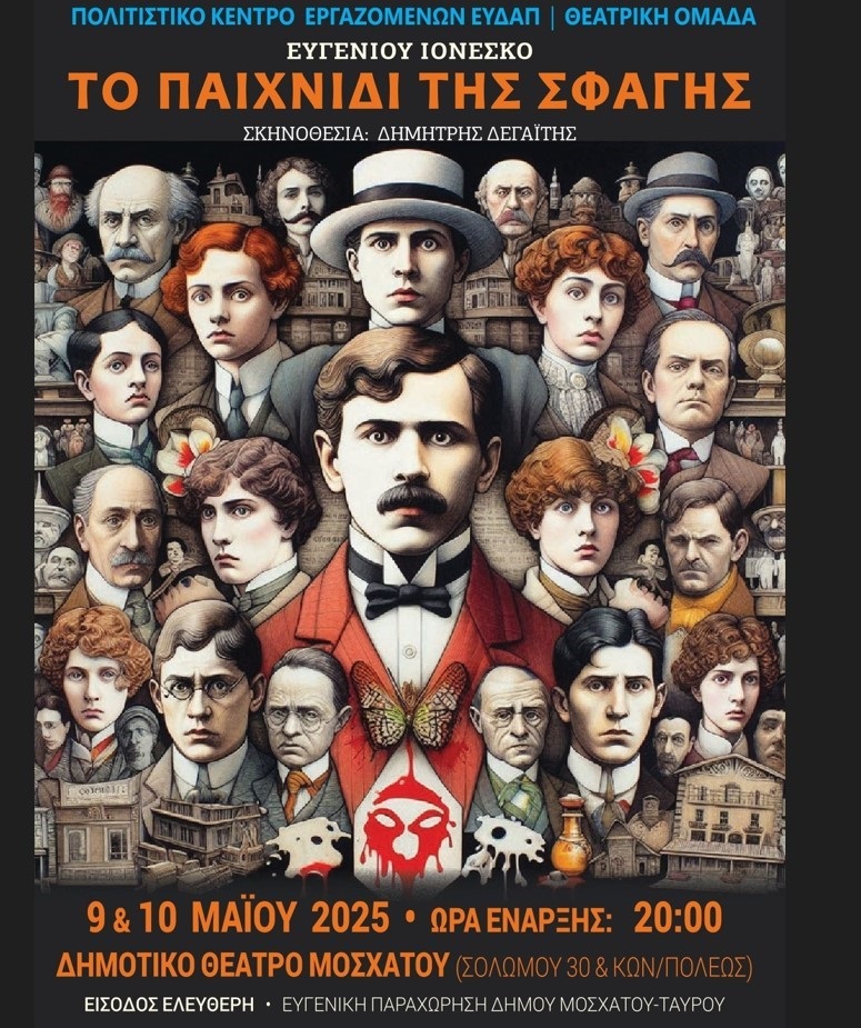 Θεατρική «Σφαγή» στο Μοσχάτο: Ένα Έργο του Παραλόγου με Τρομακτική Επικαιρότητα