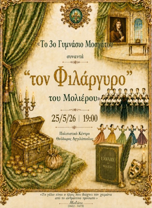 Συνεχίζεται το 32ο Μαθητικό Φεστιβάλ στο Δήμο Μοσχάτου-Ταύρου