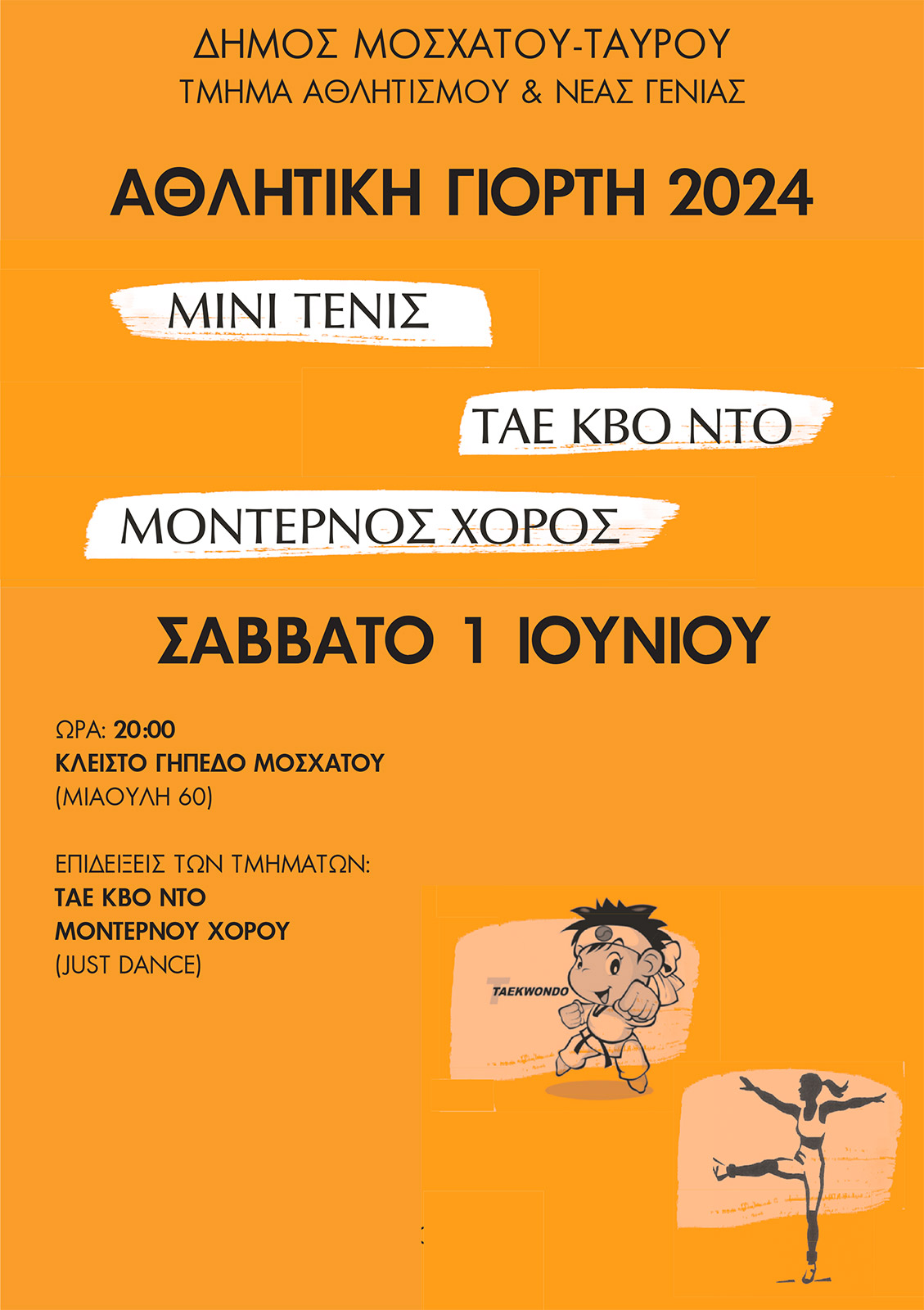 Αθλητική Γιορτή 2024 Δήμου Μοσχάτου-Ταύρου