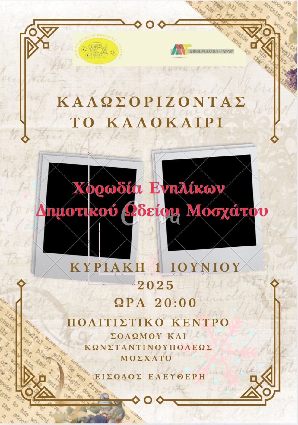 Μουσική γιορτή για το Καλοκαίρι: Η Χορωδία Ενηλίκων του Δήμου Μοσχάτου-Ταύρου κλείνει τη χρονιά