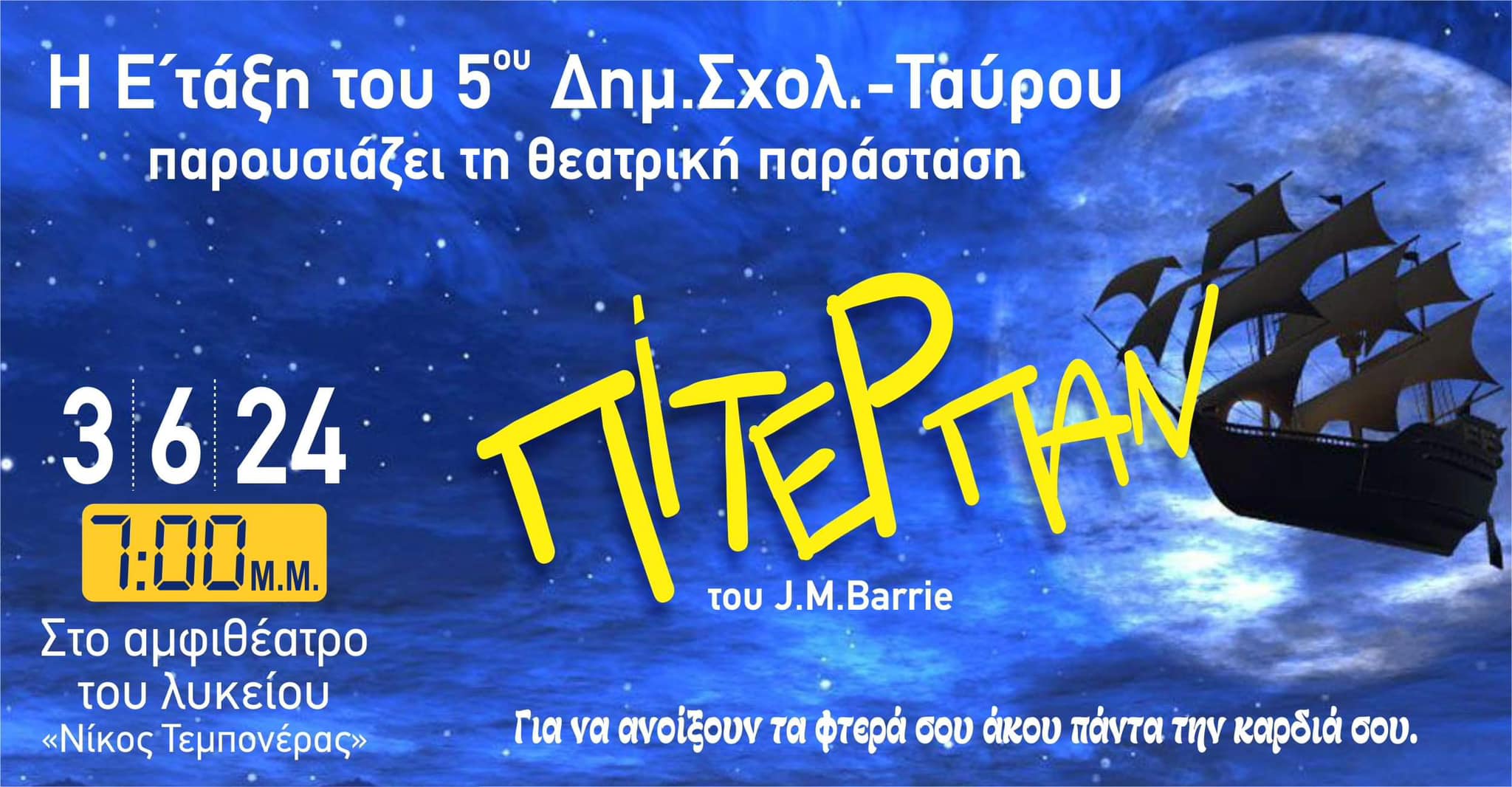 Το Μαθητικό Φεστιβάλ του Δήμου Μοσχάτου-Ταύρου συνεχίζει τις εκδηλώσεις του με μία πλούσια θεατρική εβδομάδα