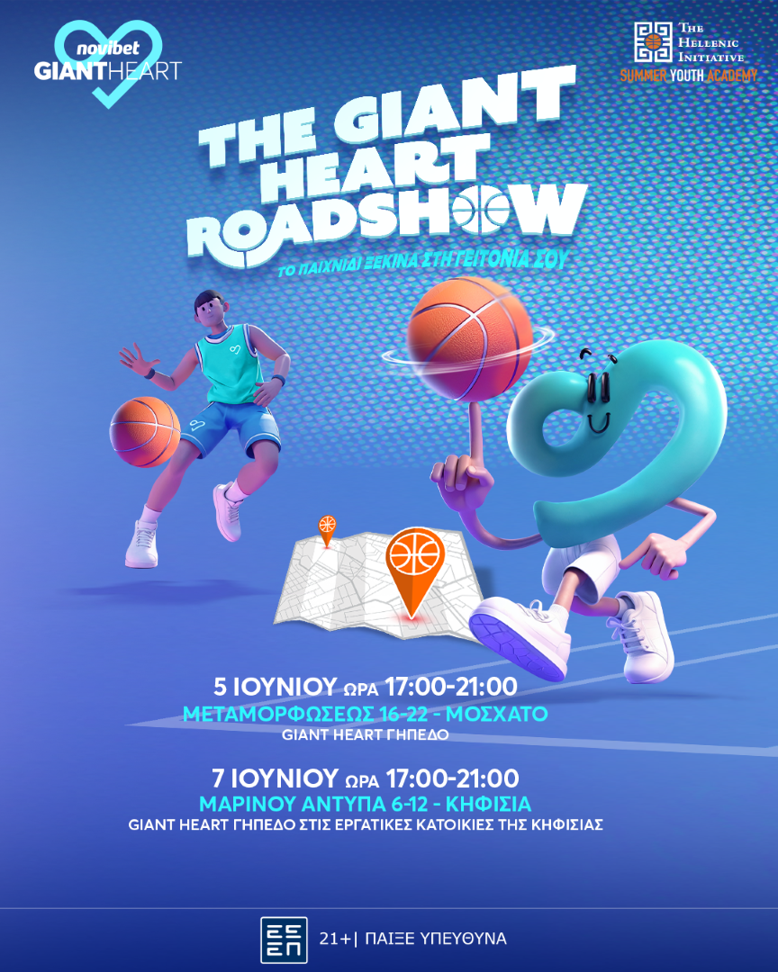 Δήμος Μοσχάτου-Ταύρου: Το Giant Heart Roadshow έρχεται στο Μοσχάτο