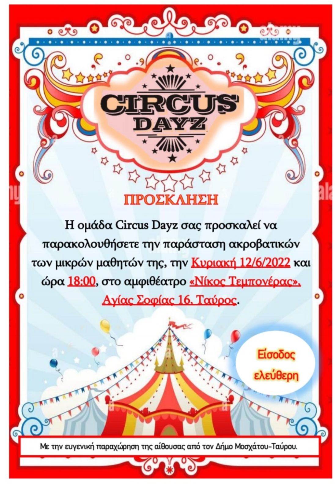 Παράσταση ακροβατικών από την ομάδα Circus Dayz στο αμφιθέατρο «Νίκος Τεμπονέρας» στον Ταύρο