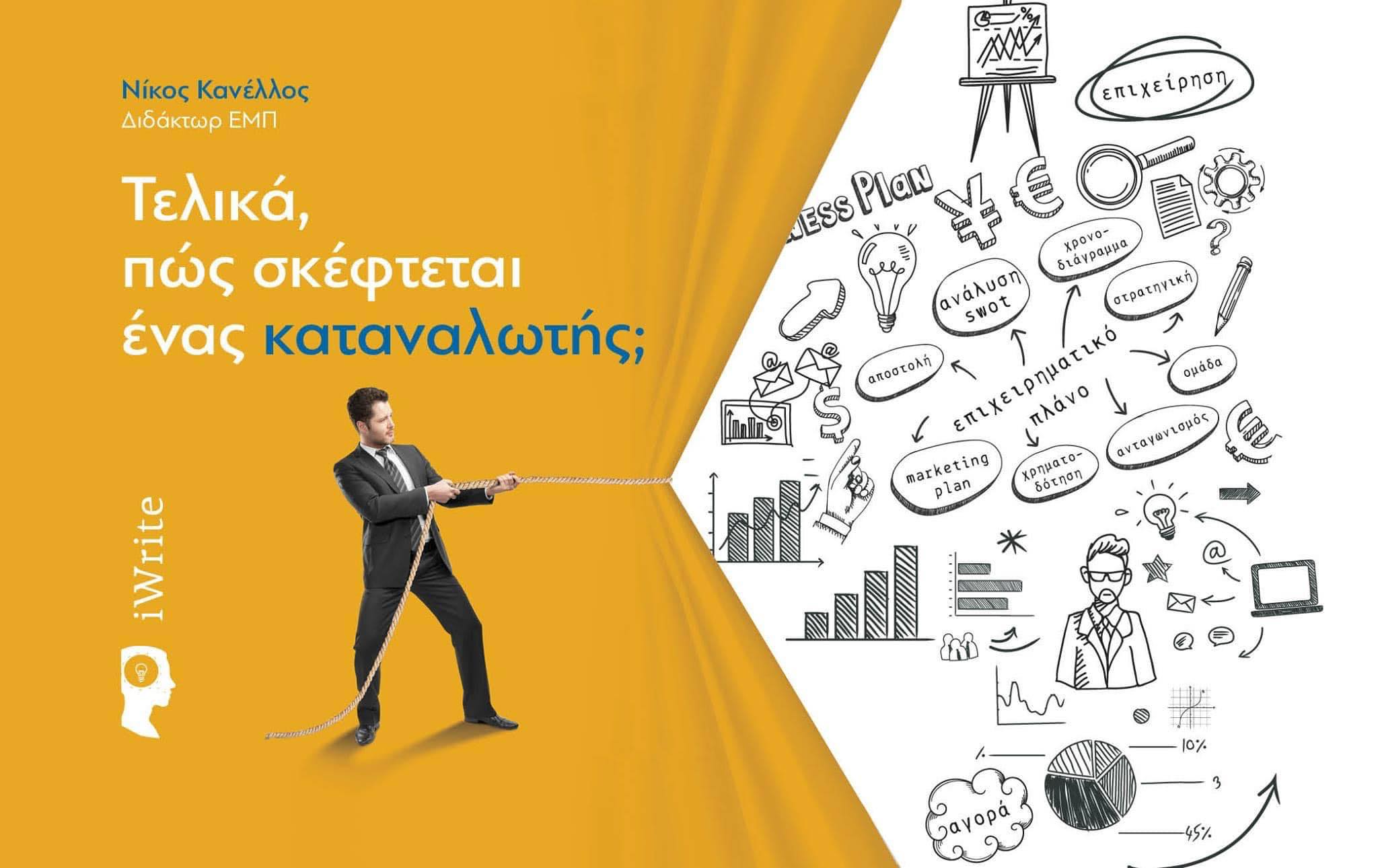 Το βιβλίο του Νίκου Κανέλλου, υποψήφιο στα Βραβεία Βιβλίου του Public