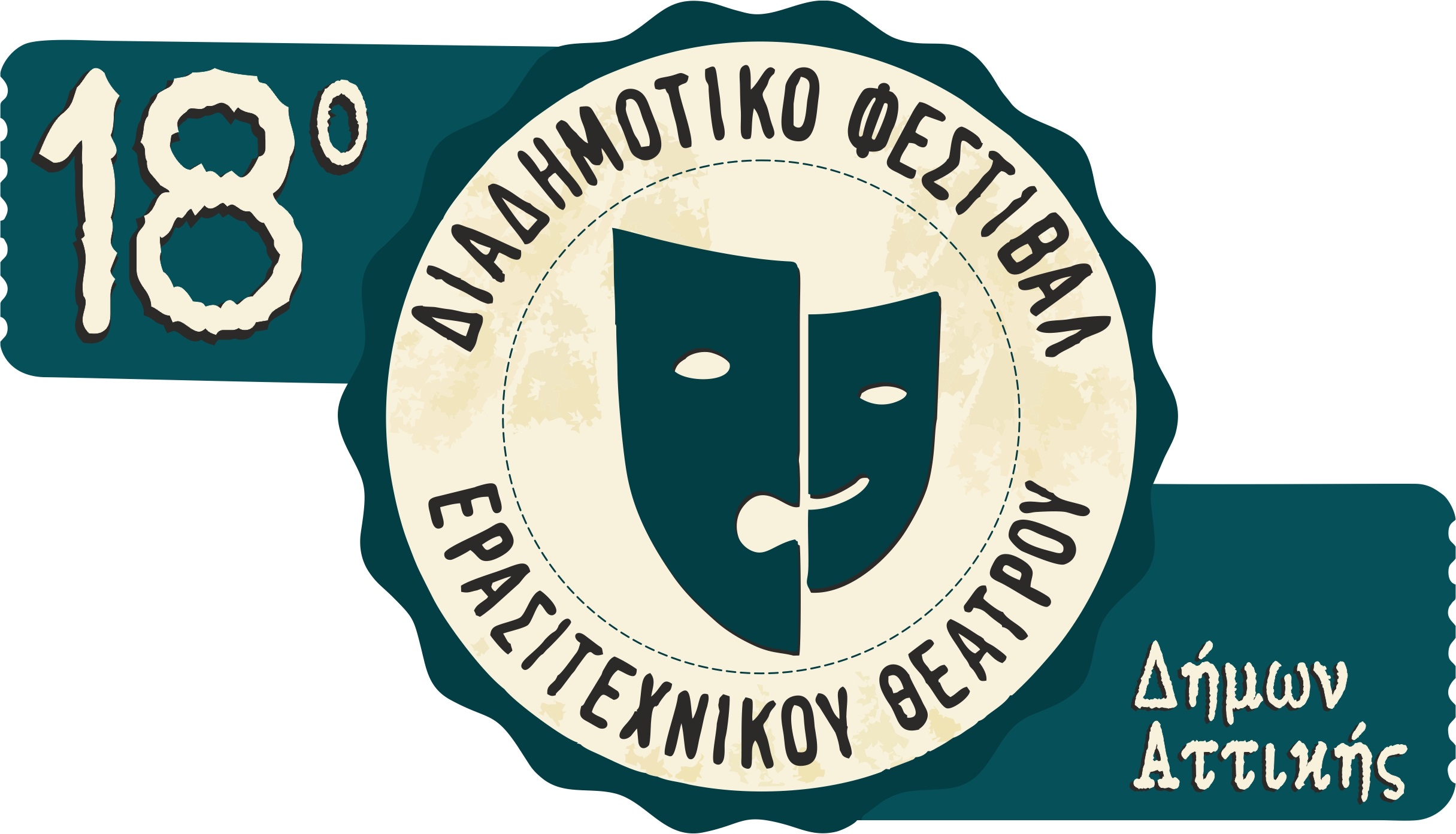 Ξεκινά το 18ο Διαδημοτικό Φεστιβάλ Ερασιτεχνικού Θεάτρου Δήμων Αττικής στον Ταύρο