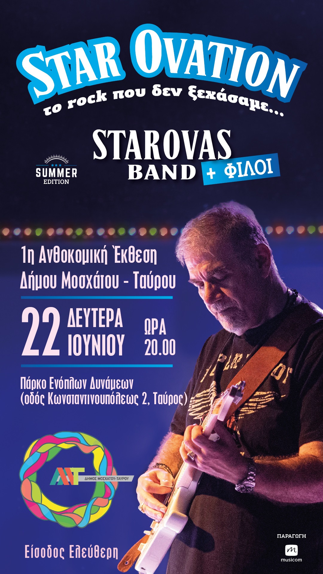 1η Ανθοκομική Έκθεση Δήμου Μοσχάτου-Ταύρου - Το αναλυτικό πρόγραμμα των εκδηλώσεων