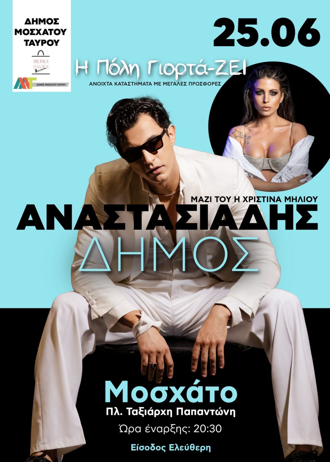 Συναυλία με Αναστασιάδη - Μηλιού και «Λευκή Νύχτα» προσφορών στο Μοσχάτο