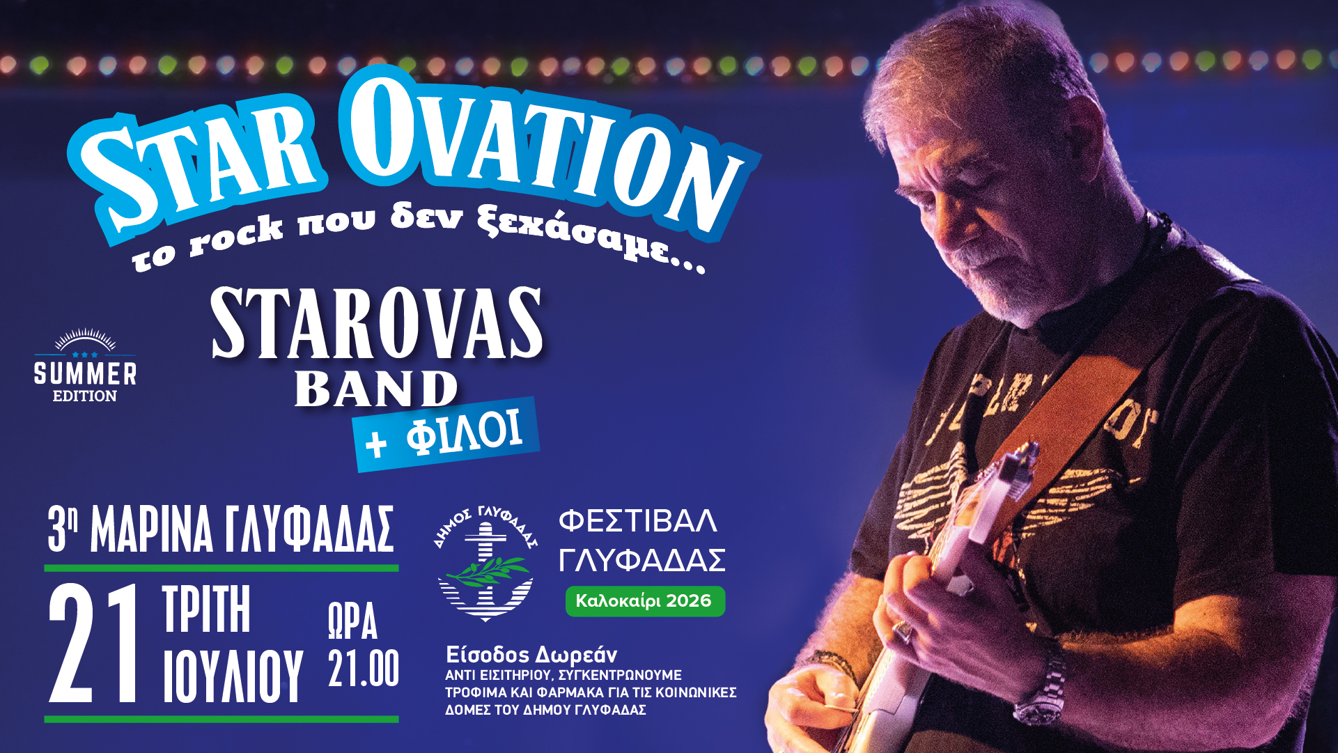 Ο Δημήτρης Σταρόβας και οι Starovas Band στη Γλυφάδα