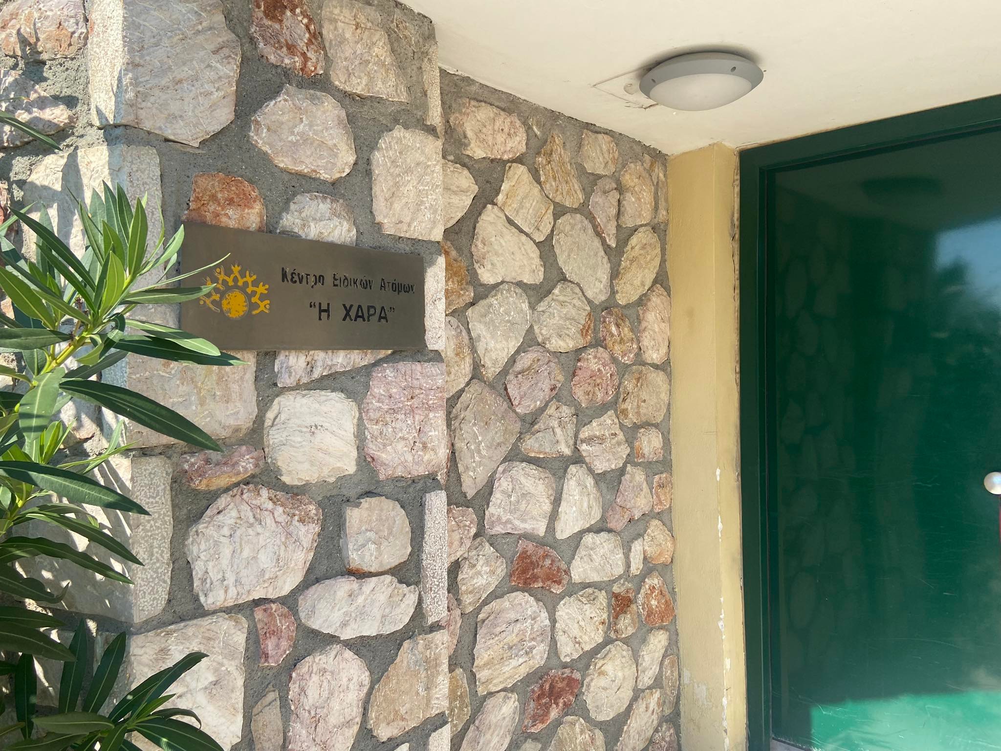 Παράδοση ειδών πρώτης ανάγκης από τον Δήμο Μοσχάτου – Ταύρου στο Κέντρο Ειδικών Ατόμων «Η Χαρά» στην Παλλήνη