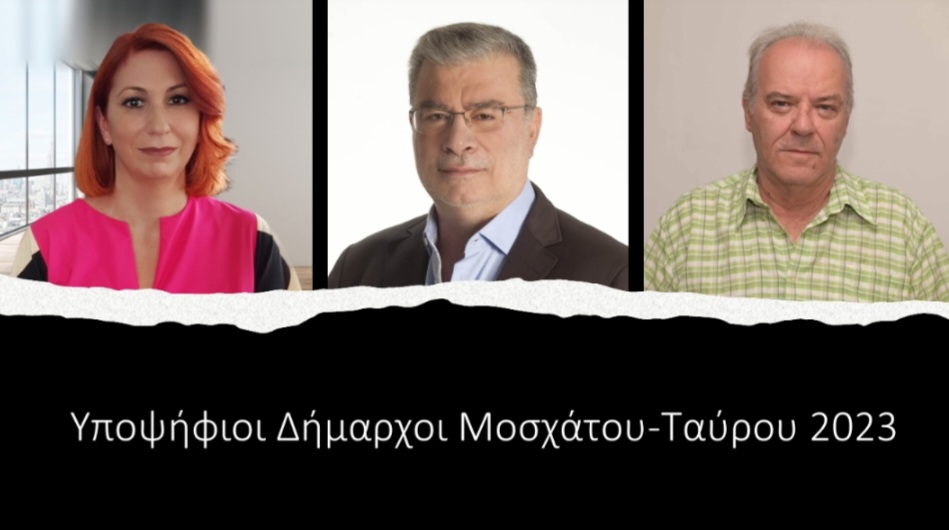 Συνέντευξη με τους υποψήφους Δημάρχους Μοσχάτου-Ταύρου (Μέρος 2ο)