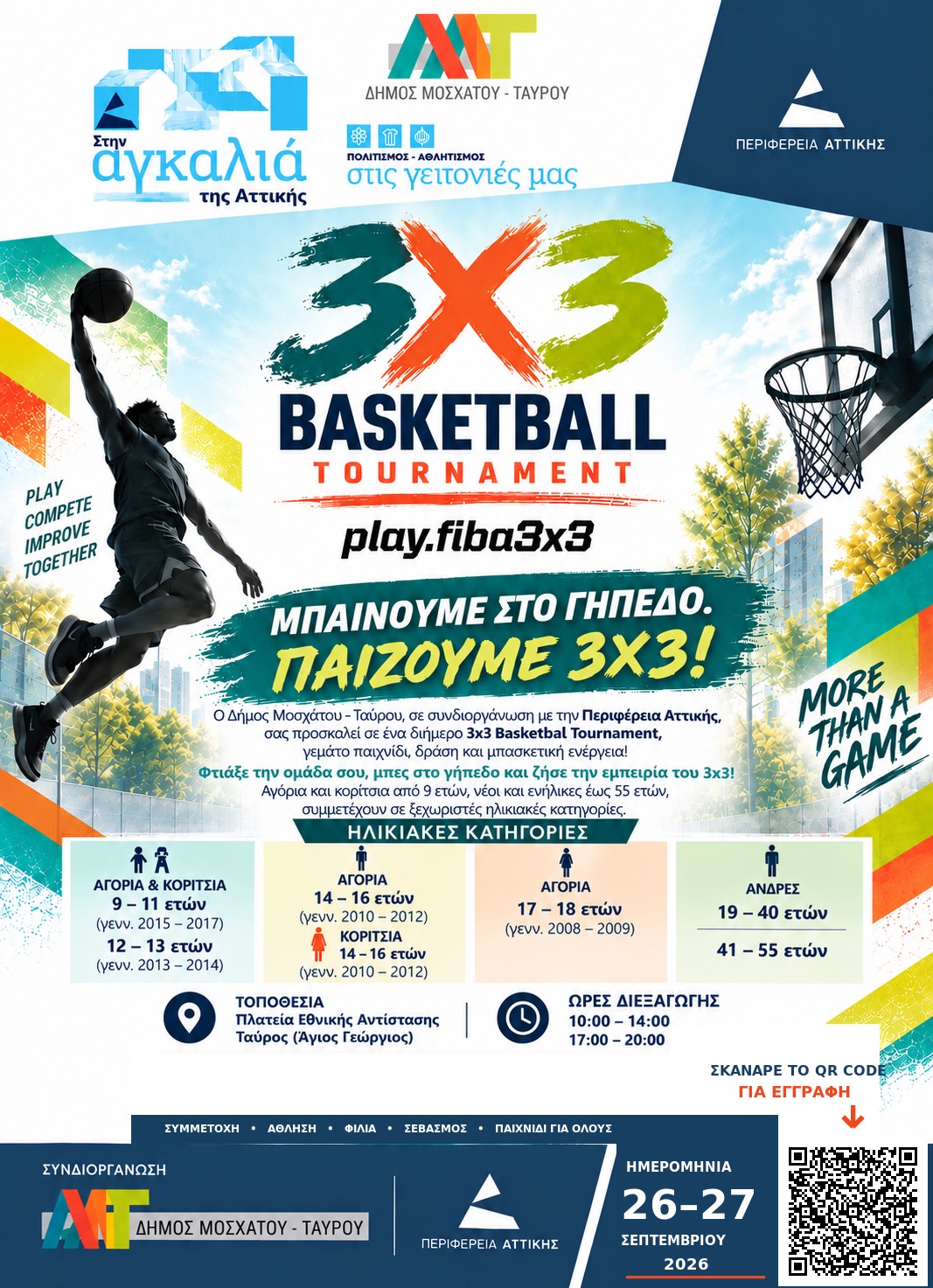 3x3 Basketball Tournament στον Ταύρο: Μπαίνουμε στο γήπεδο, παίζουμε 3x3!