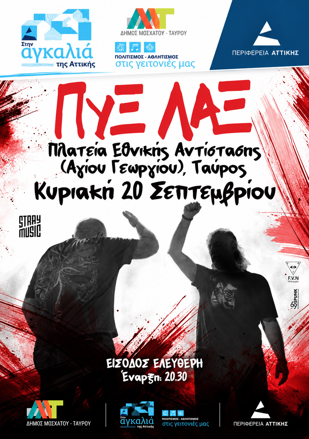 Aυλαία για τα «Ταύρεια – Πολιτιστικός Σεπτέμβρης 2026» στον Ταύρο με ΠΥΞ ΛΑΞ 