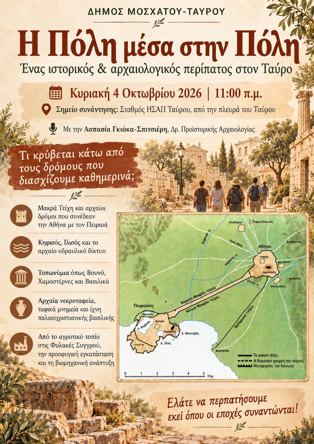 «Η Πόλη μέσα στην Πόλη»: Ένας ιστορικός και αρχαιολογικός περίπατος στον Ταύρο