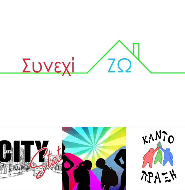  «Κάντο Πράξη»,  «Δύναμαι-Άκουσε με Δάσκαλε», CityStatus, ένωσαν τις φωνές τους για τα ΑμεΑ