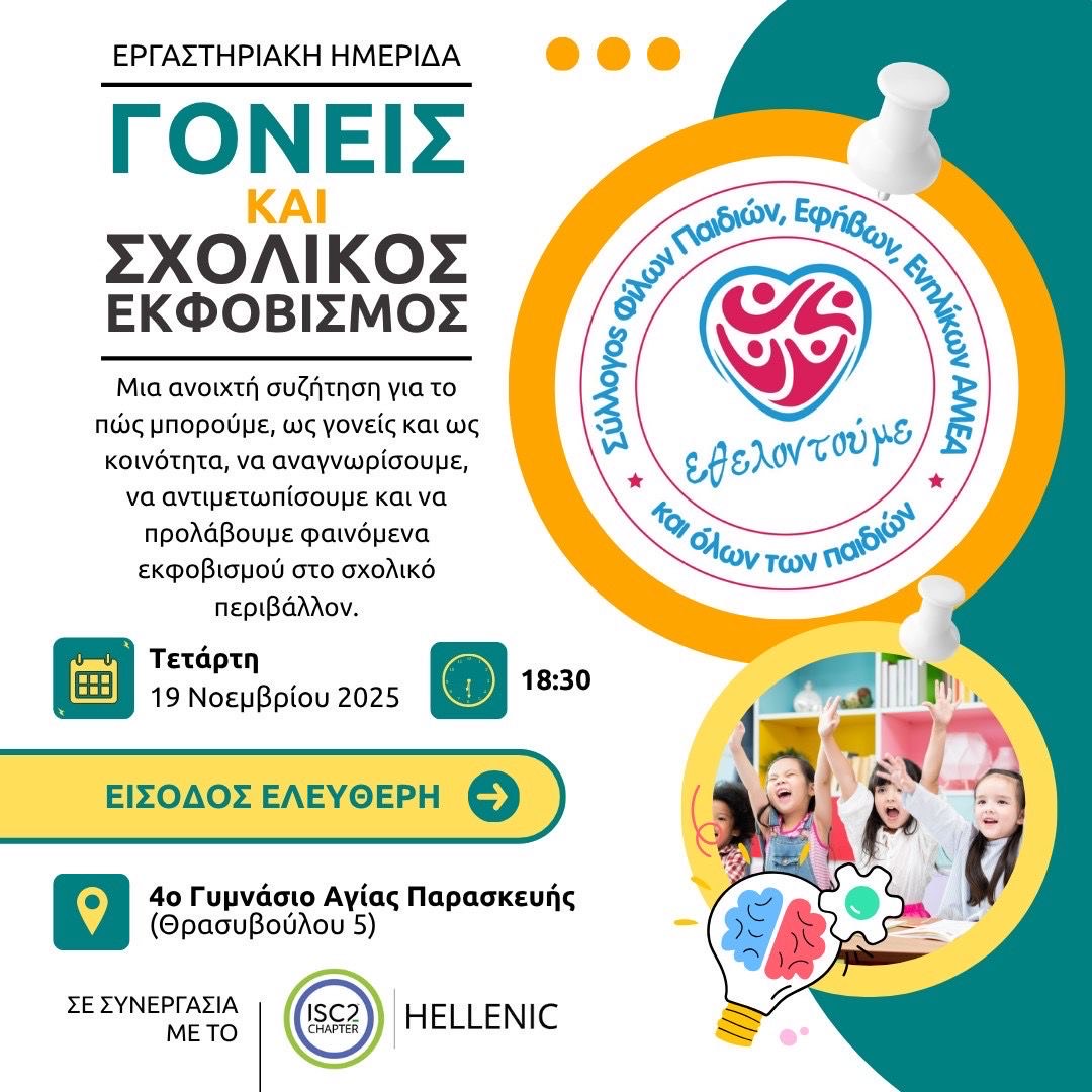 «Λέμε όχι στη βία»: Εργαστηριακή ημερίδα για γονείς και εκπαιδευτικούς κατά του Σχολικού Εκφοβισμού