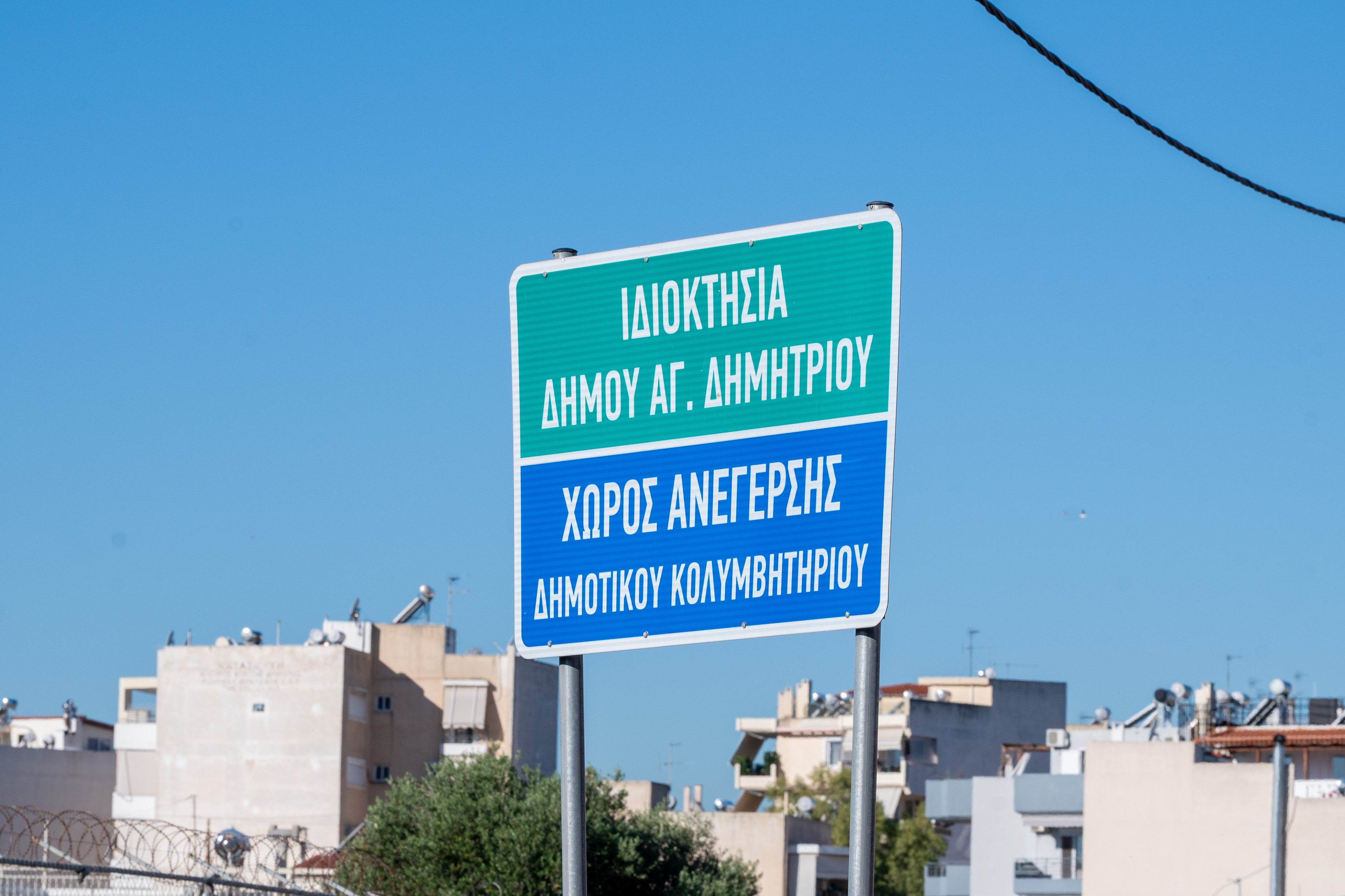 Ξεκίνησαν οι εργασίες: Εθνική χρηματοδότηση 7,9 εκατ. ευρώ για το νέο ανοικτό κολυμβητήριο Αγίου Δημητρίου