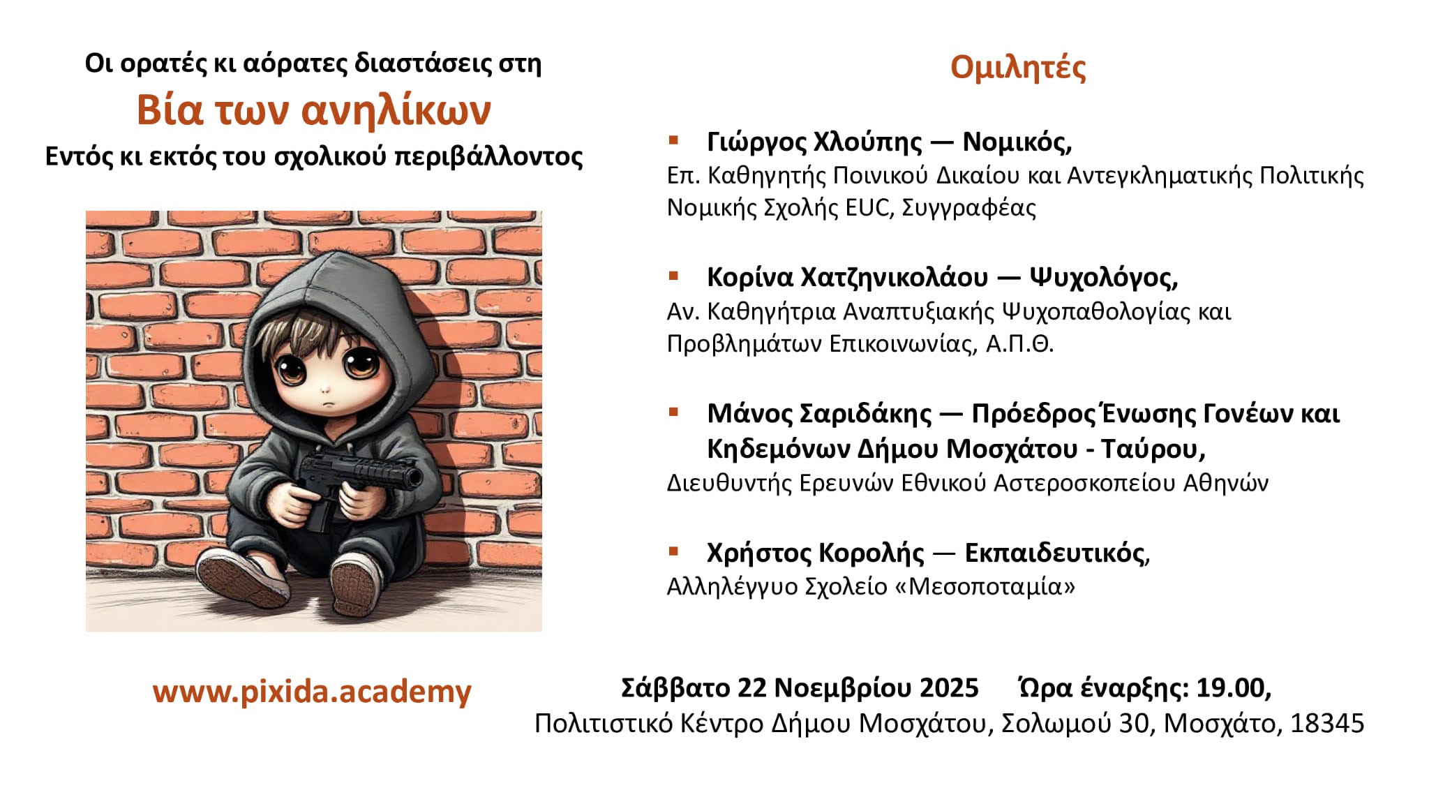 Ορατές και αόρατες διαστάσεις στη βία των ανηλίκων: Σημαντική εκδήλωση στον Δήμο Μοσχάτου–Ταύρου