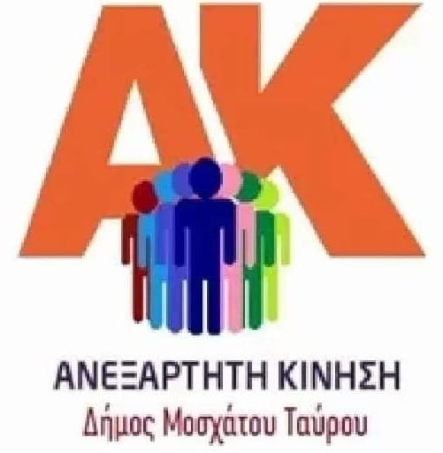 Ανεξάρτητη Κίνηση Ταύρου-Μοσχάτου για την δικαστική διαμάχη